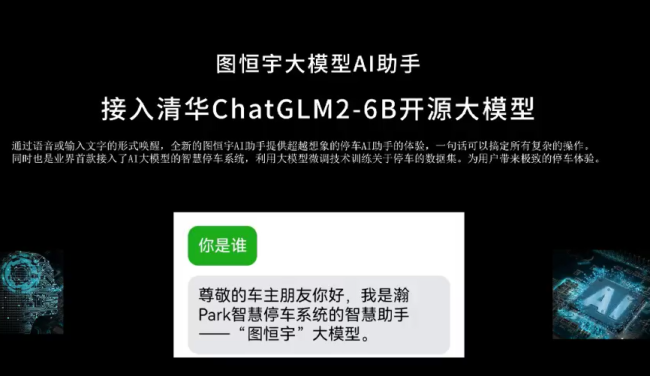 优秀毕设——基于大语言模型和百度地图的智慧停车系统的设计与实现