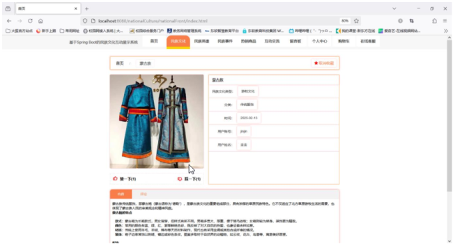 基于 Spring Boot 的民族文化互动展示系统的设计与实现