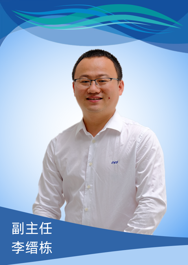 李缙栋