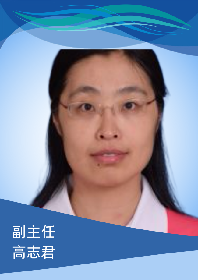 高志君