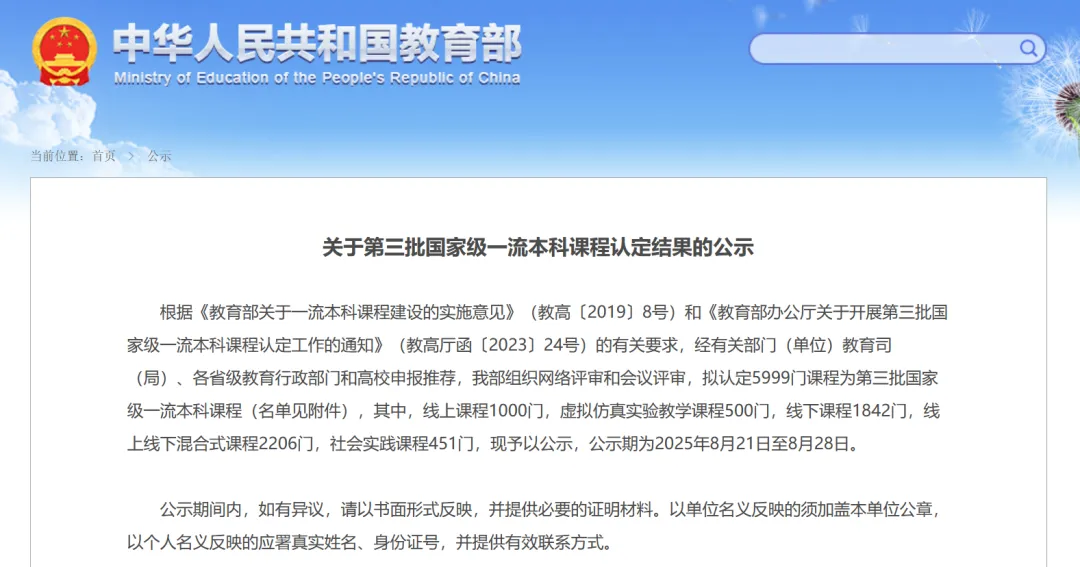 重磅！再获3门国家级一流本科课程