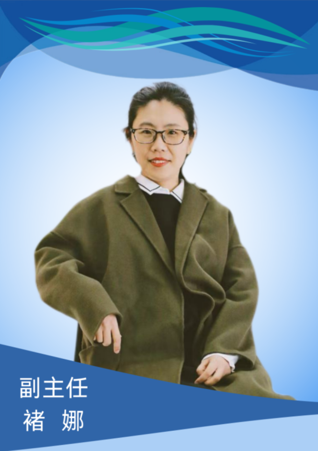 褚娜