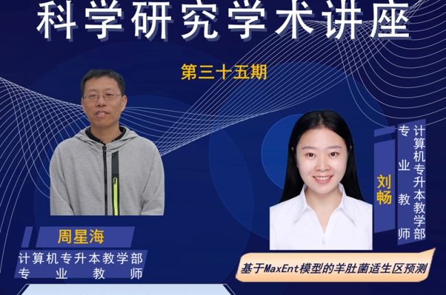 大连东软信息学院人工智能学院第三十五期、三十六期科学研究学术讲座重磅来袭！