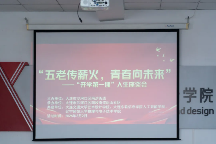 人工智能学院开展 读懂中国“五老传薪火” 开学第一课人生座谈会