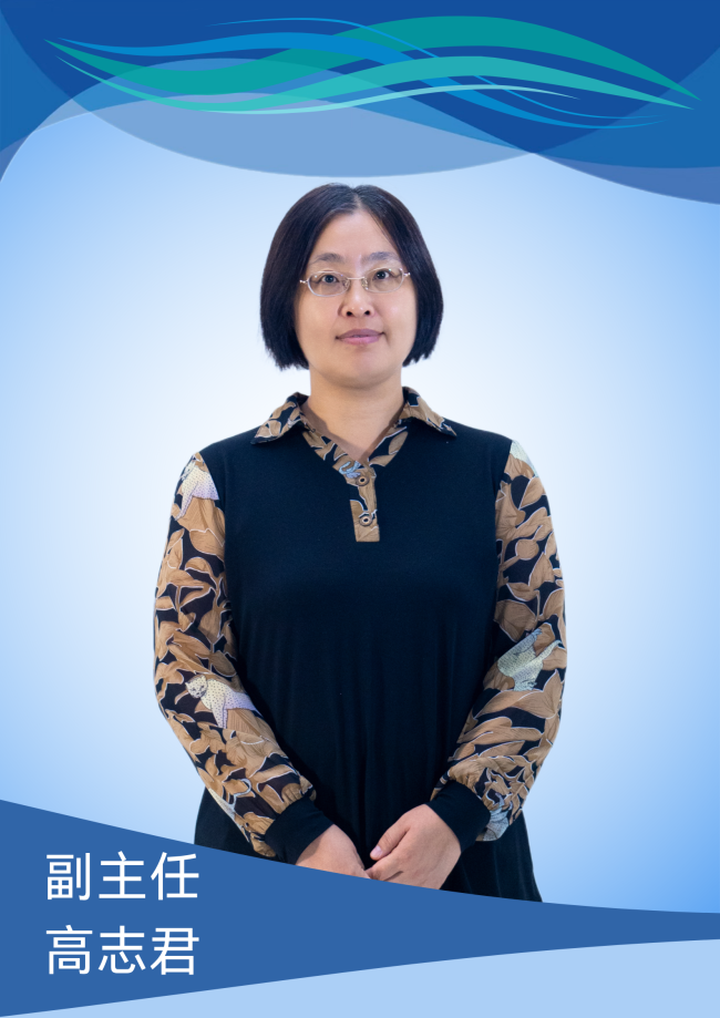 高志君