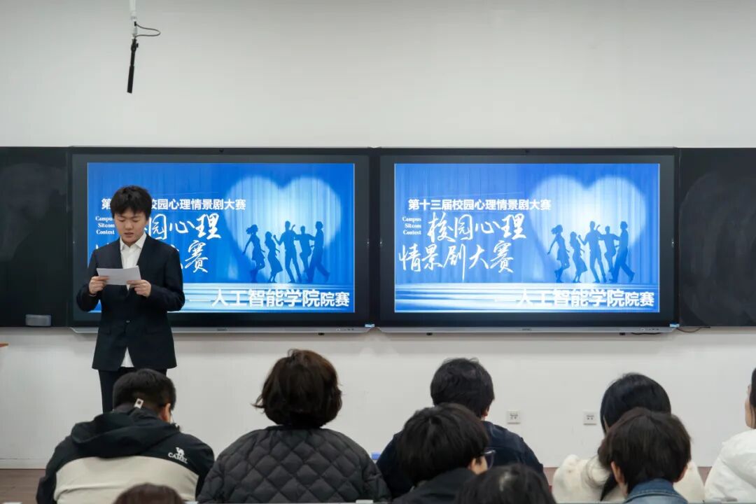 “心向暖阳，以剧润心”——人工智能学院顺利举办第十三届校园心理情景剧院赛