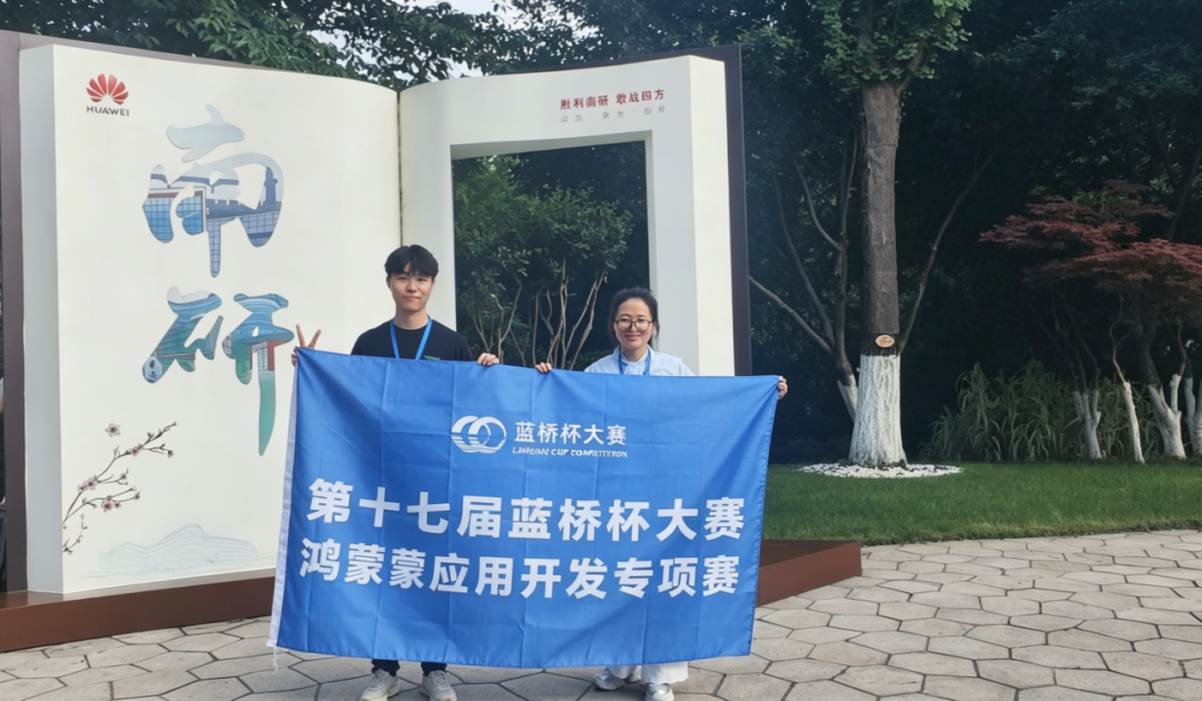 鸿蒙专项赛道！国家级奖项！他凭借扎实的专业功底与出色的创新设计在第十七届蓝桥杯大赛中实力出圈！