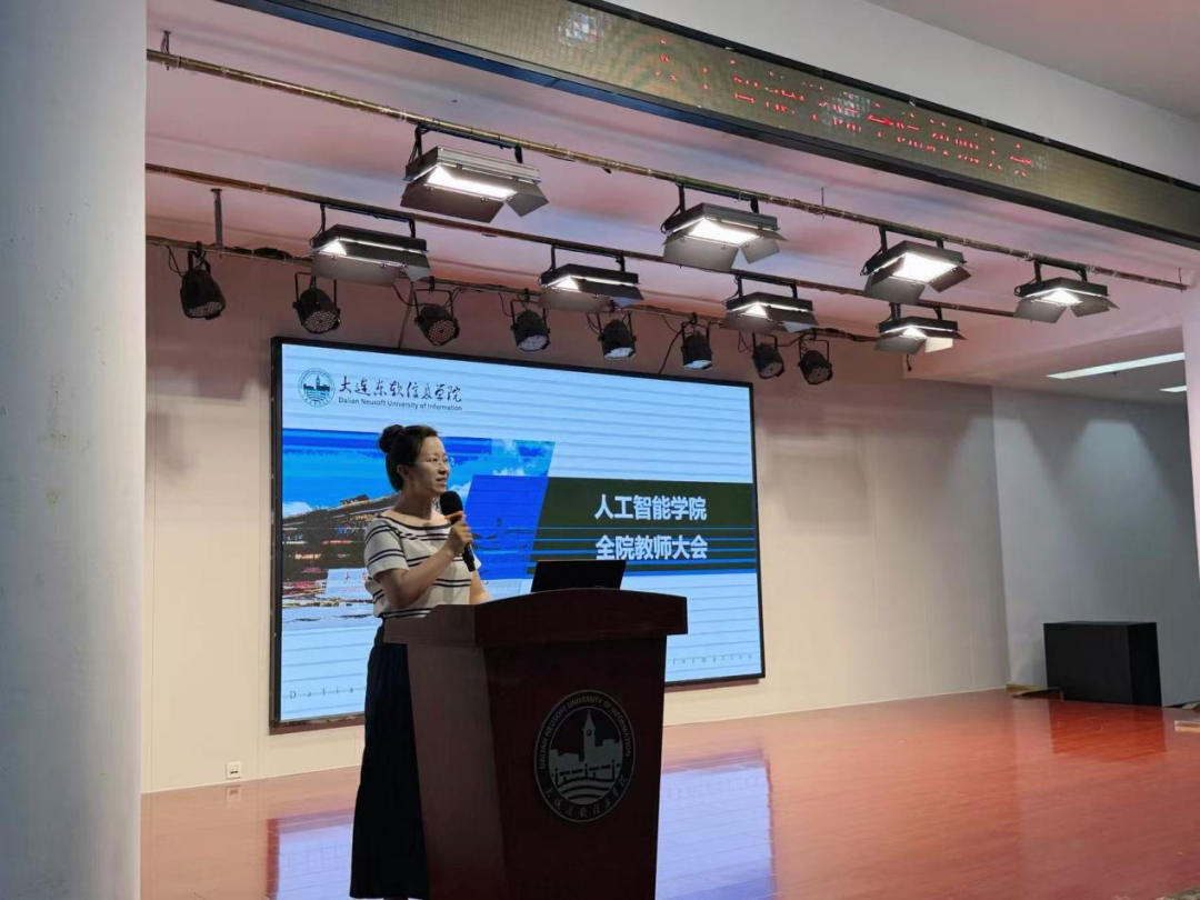 人工智能学院顺利召开全院教师大会