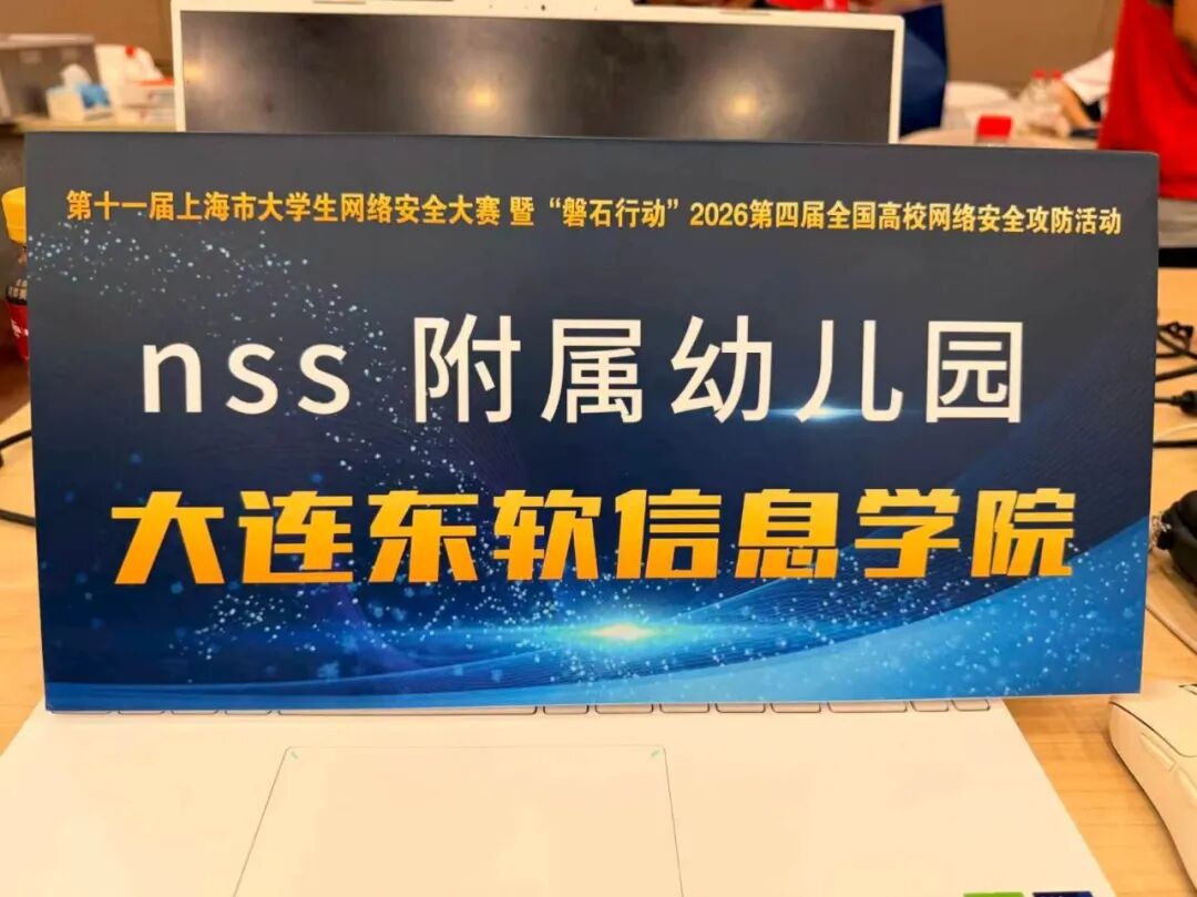 喜报|我院网络安全工作室学子荣获上海市大学生网络安全大赛暨“磐石行动”2026第四届全国高校网络安全攻防二等奖