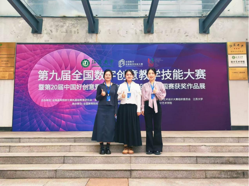 喜报｜我院教师在第九届全国数字创意教学技能大赛中斩获1项国家一等奖、2项国家二等奖